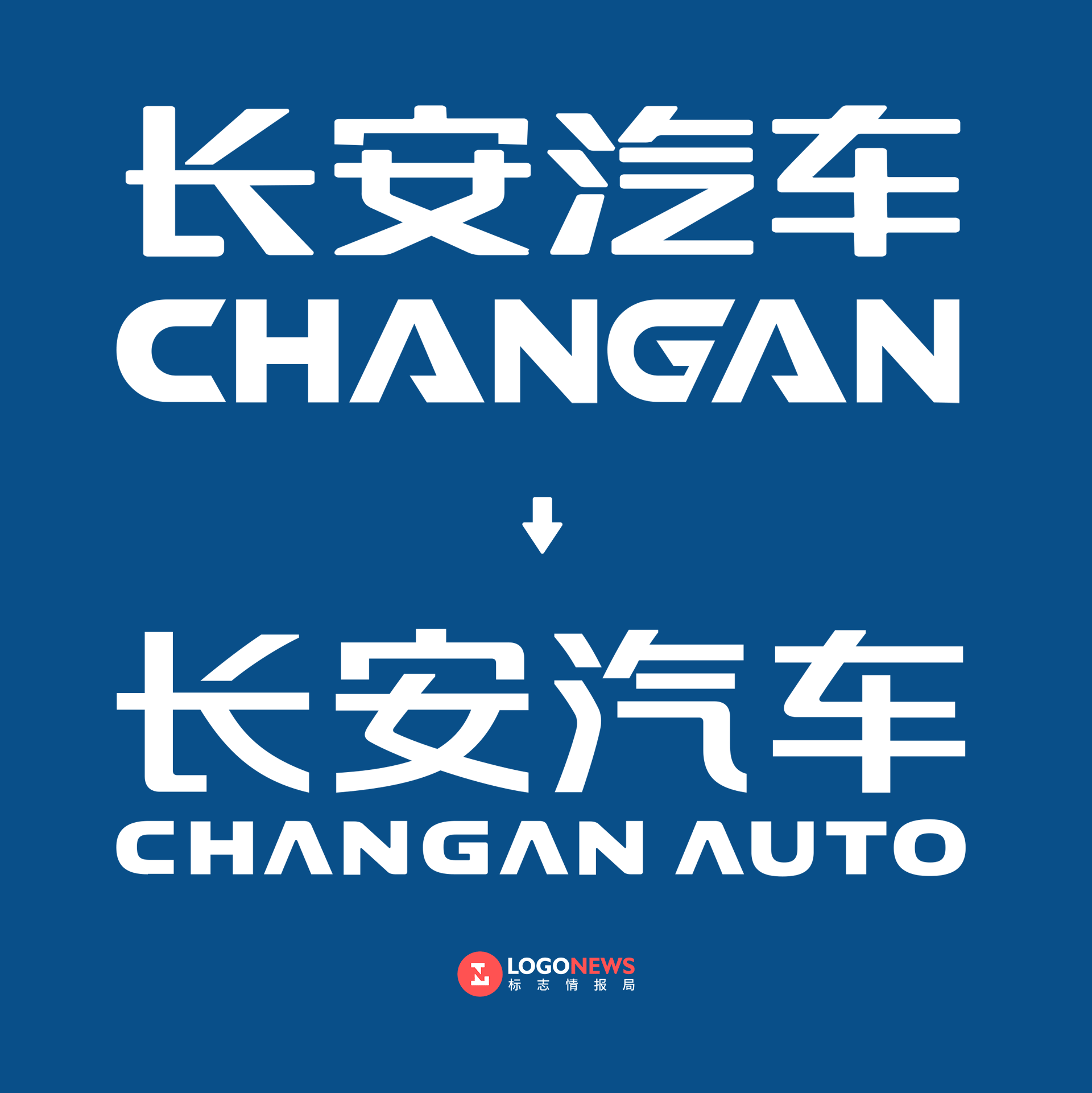 长安汽车更新LOGO，发布全新品牌专属字体“长安引力体”